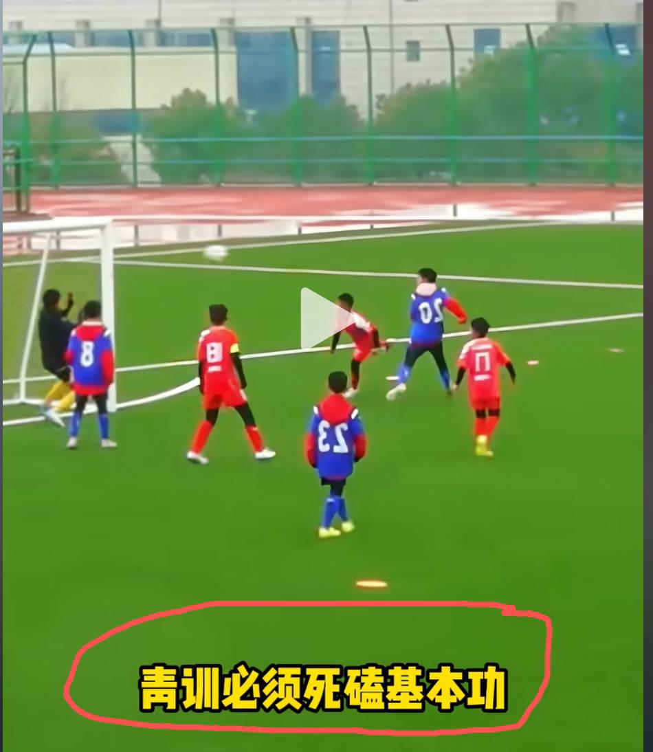 青训到底是该练基本功还是外出打比赛？关于青训的问题互联网上争论愈演愈烈，这其中就
