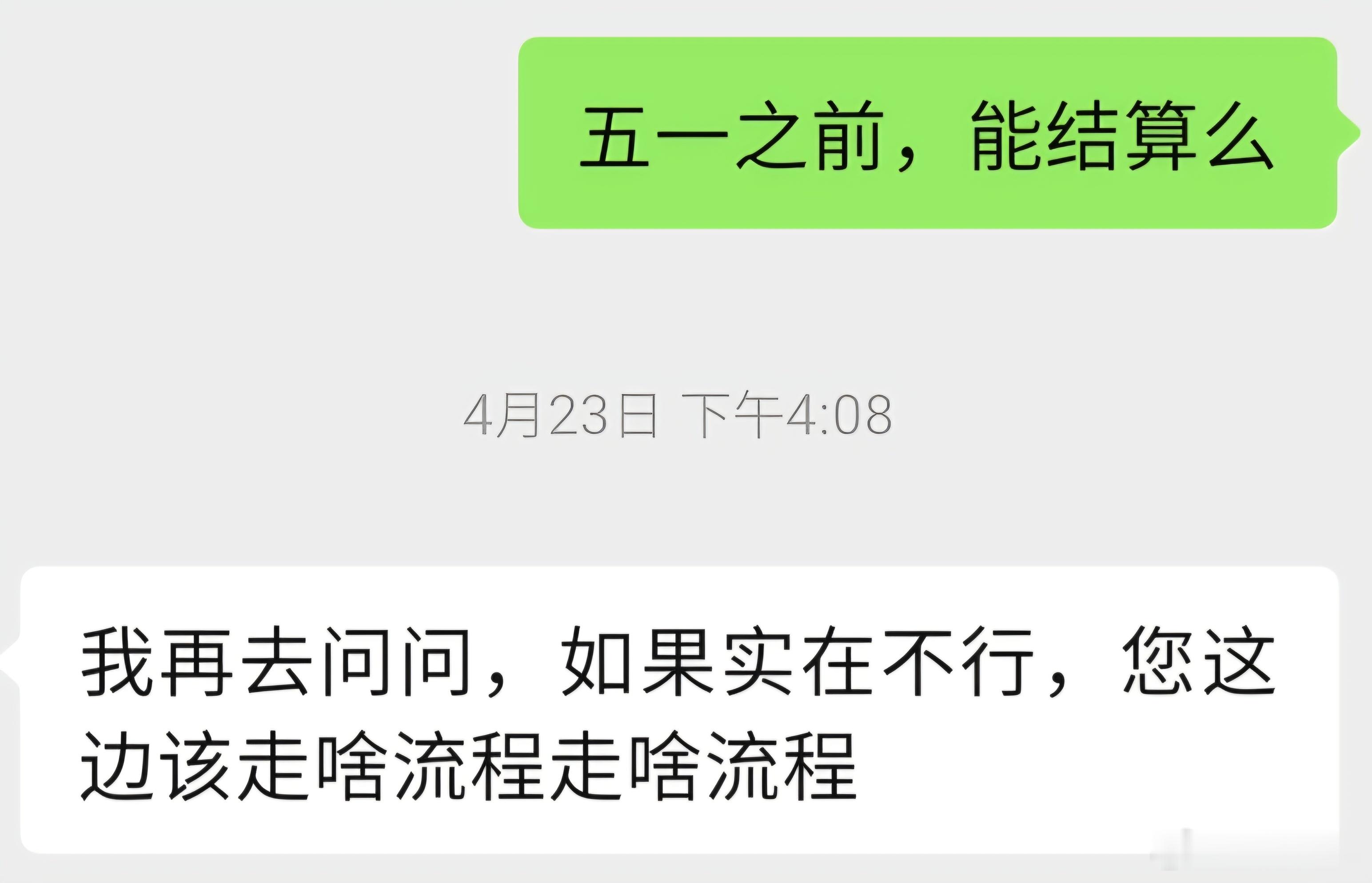 现在的公关公司都这么硬气了？“该走啥流程走啥流程”=“要起诉你就去吧”反正我没钱