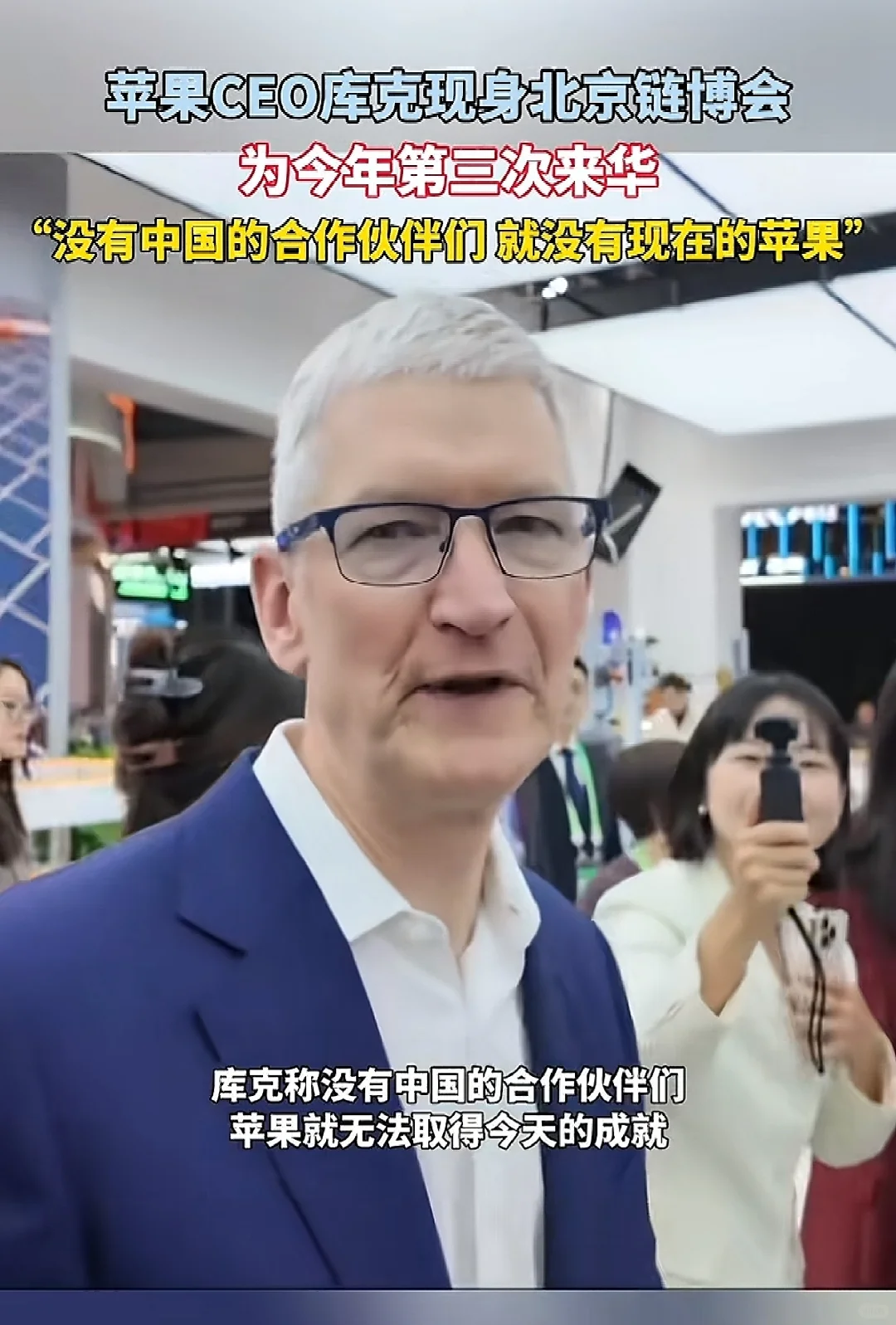 苹果CEO又来中国，是因为华为吗？