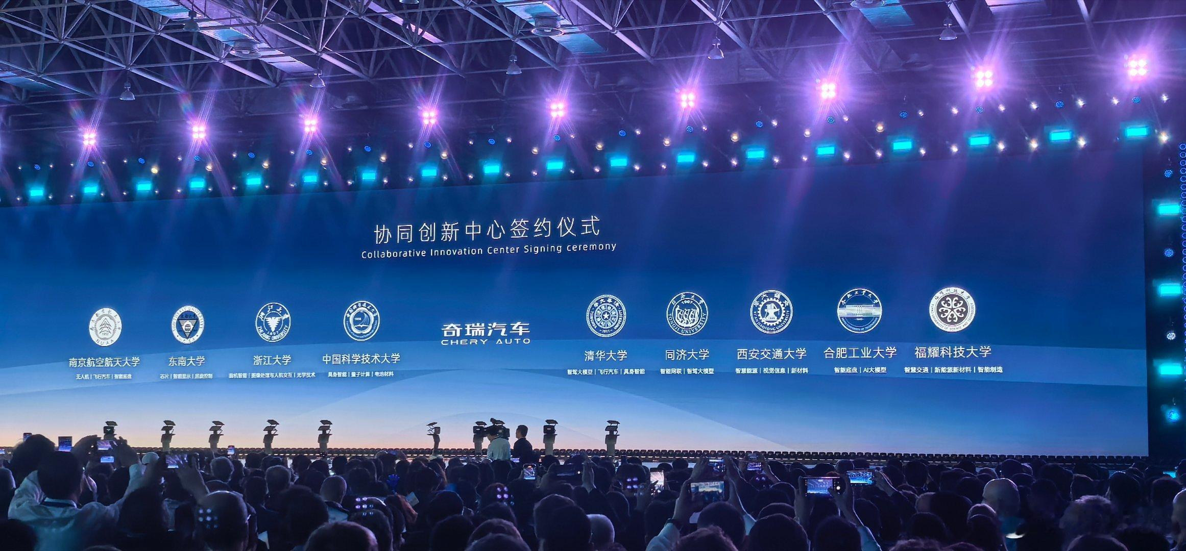 协同创新中心签约，开阳实验室战略联盟启动。奇瑞打造创新生态，诚邀科技界权威机构和
