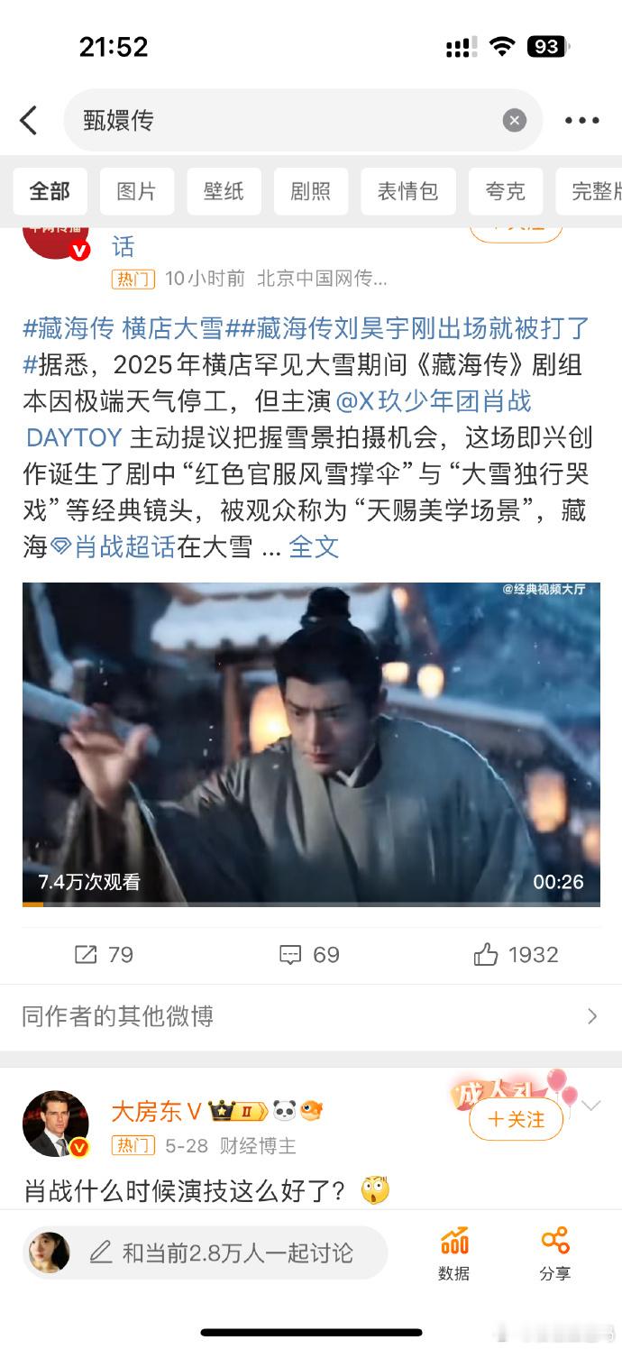 曾经，一搜便能与甄嬛相伴，如今却难觅其踪。那宫闱风云、爱恨情仇的《甄嬛传》，竟悄