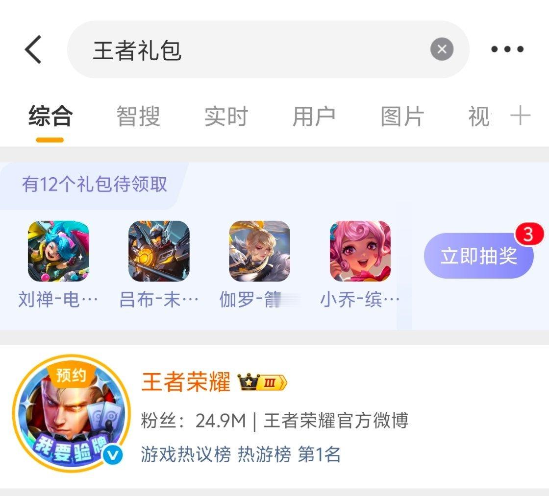 哦豁，搜【王者礼包】可好领道具，大伙去试试手气王者礼包王者荣耀