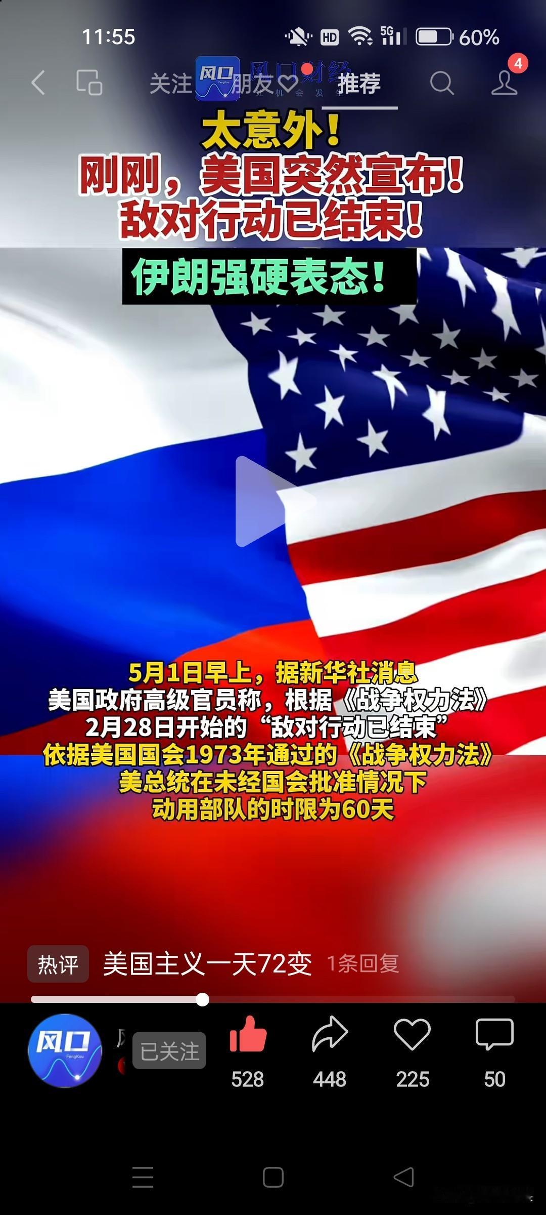美国宣布：敌对行动已结束！美国的《战争权利法》美国总统，未经国会批准的动用部队的