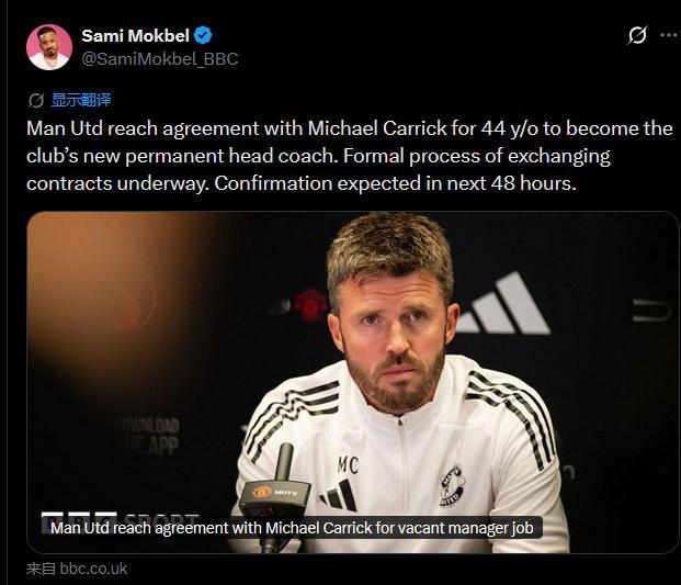 BBC  Sami Mokbel曼联与卡里克达成协议，将成为球队的正式主教练，正