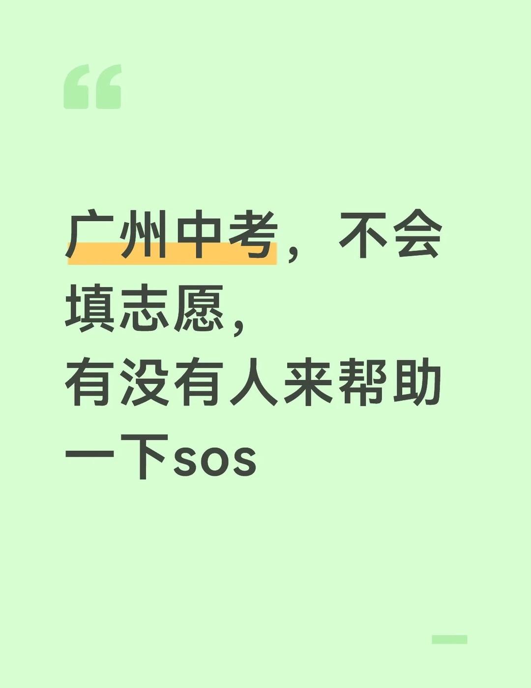 广州中考填志愿
本人增城区户籍生，没有名额分配
语文105-110，数学105-