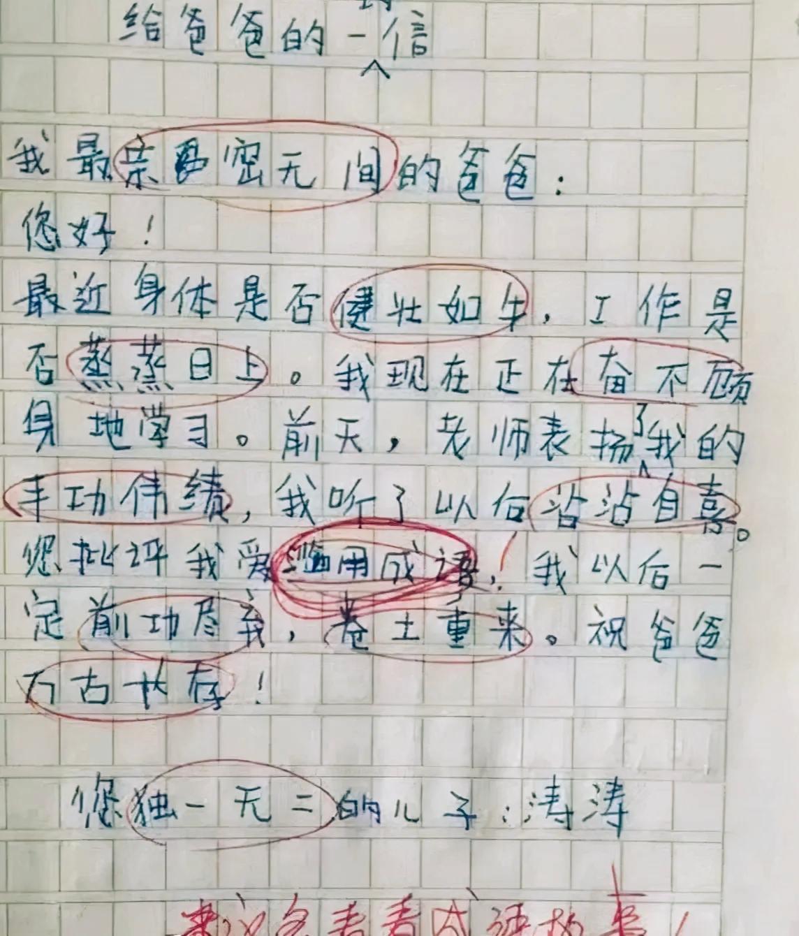 搞笑 小学生作文  惊不惊喜意不意外 万万想不到 恶搞
