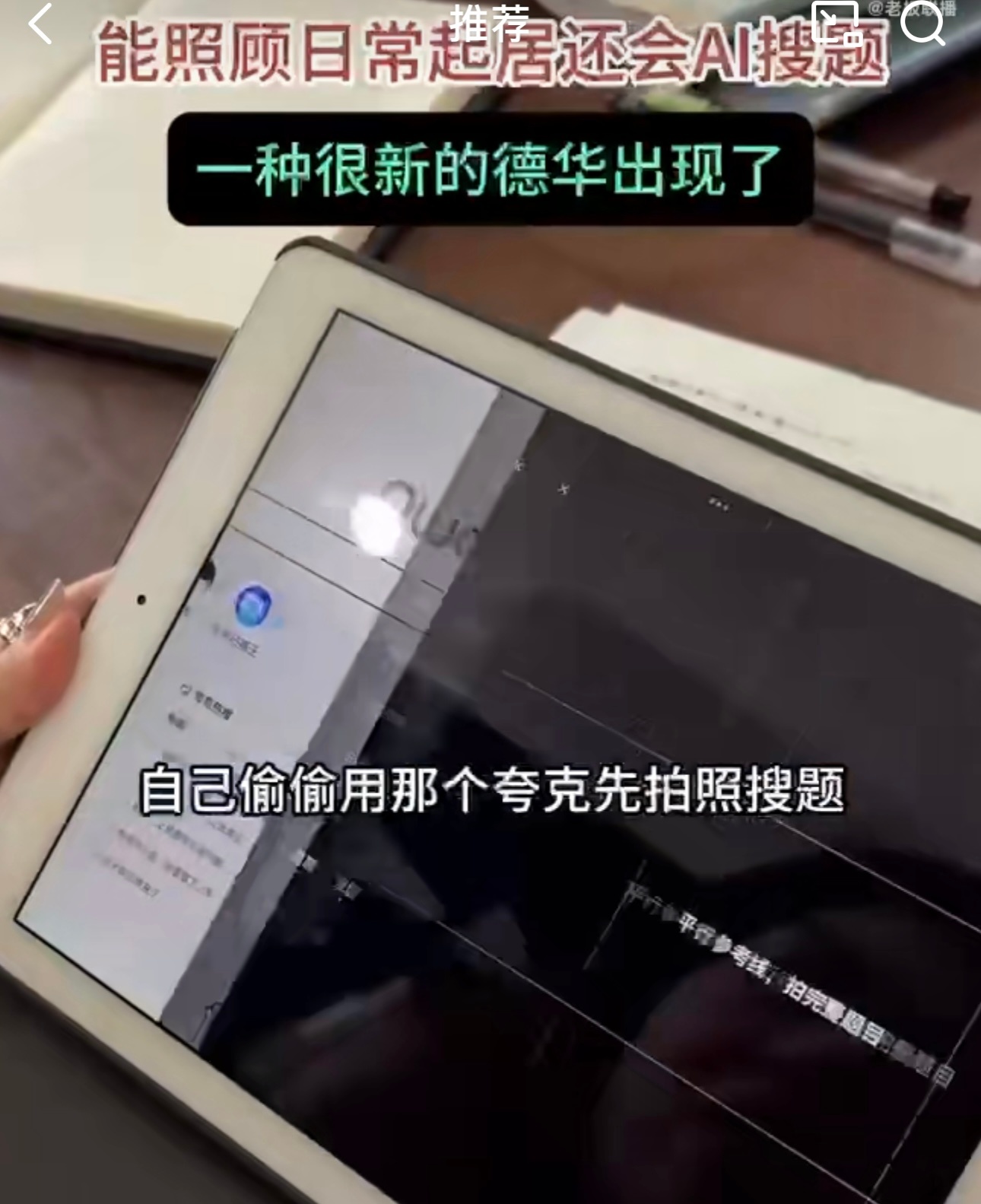 山东00后返乡用AI辅导表弟妹写作业 这届00后大学生真是太全能了！像小美这样放