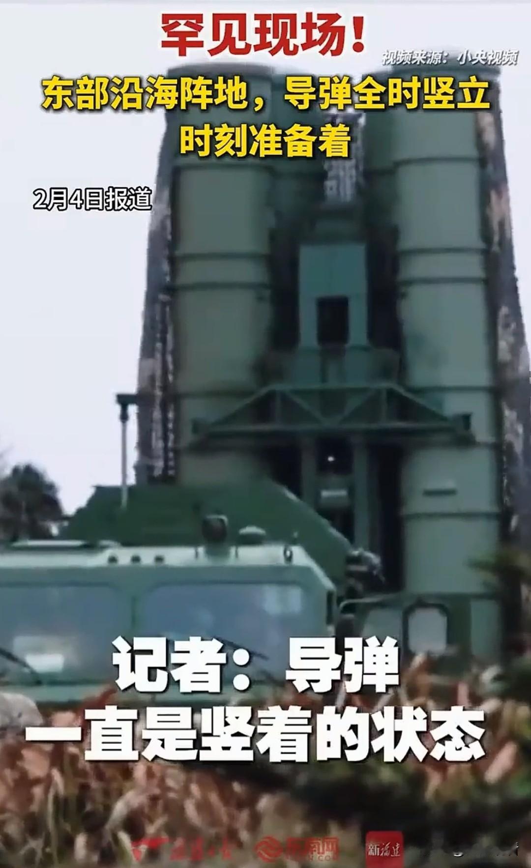 🔥东部沿海阵地导弹全时竖立！这波国防力量太燃了！
 
我觉得东部战区的战备部署