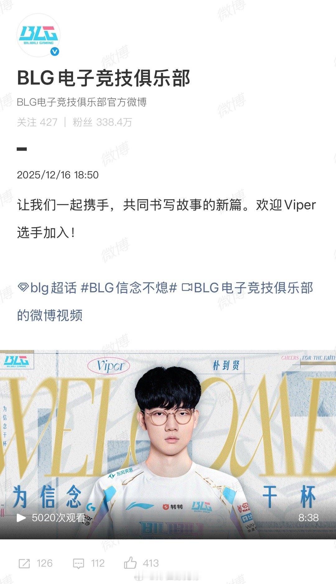 BLG说欢迎Viper加入 让我们一起携手，共同书写故事的新篇。欢迎Viper选
