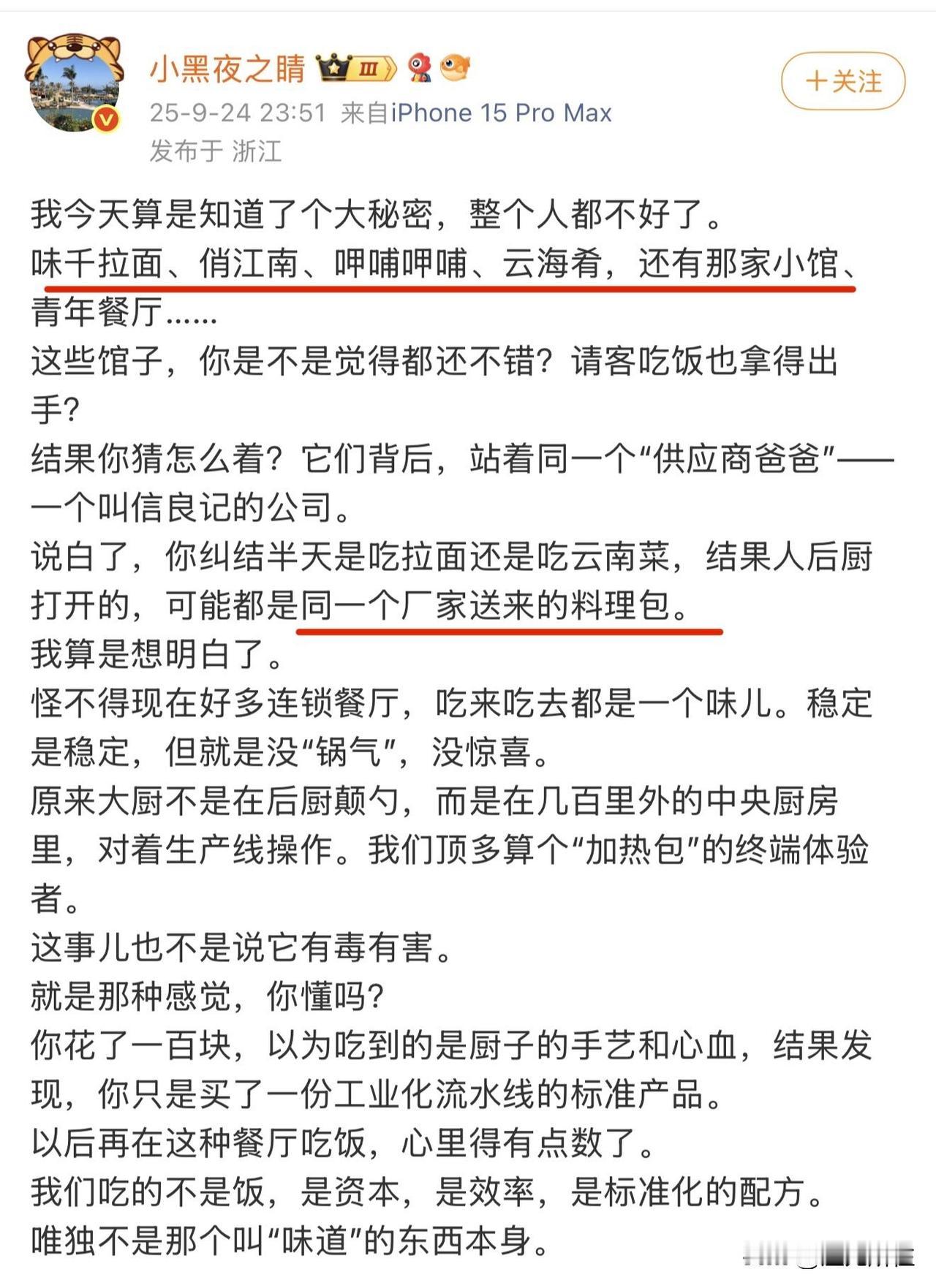 敲重点！！！
以后吃饭不要去综合体，不要去连锁店。这些店，都是对利润和效率极致追