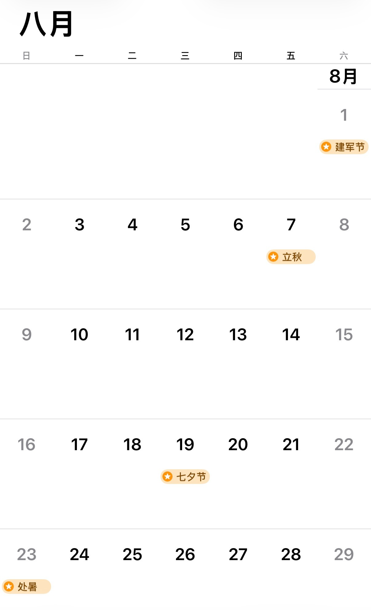 8月份双休的人有福了 8月份有10天休息日，整整五个双休，这对正常双休的人来说，