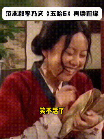 李乃文终于记住cp了范志毅还在pc呢哈哈哈哈哈上一季李乃文口误pc成了名场面，这