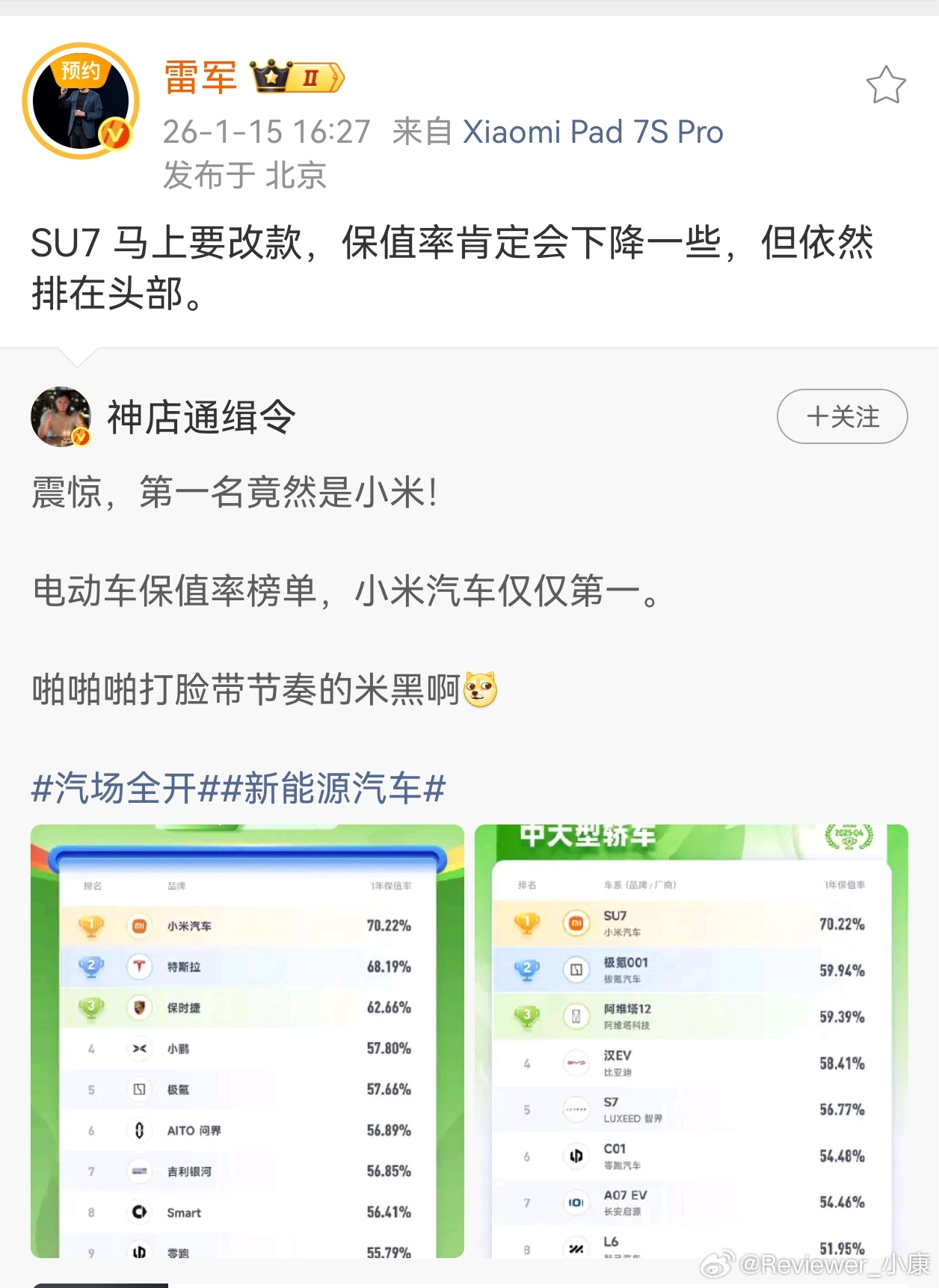 小米SU7要控制保值率的话，不难。要么就是控制产量，以及市场保有量大。（越冷门的