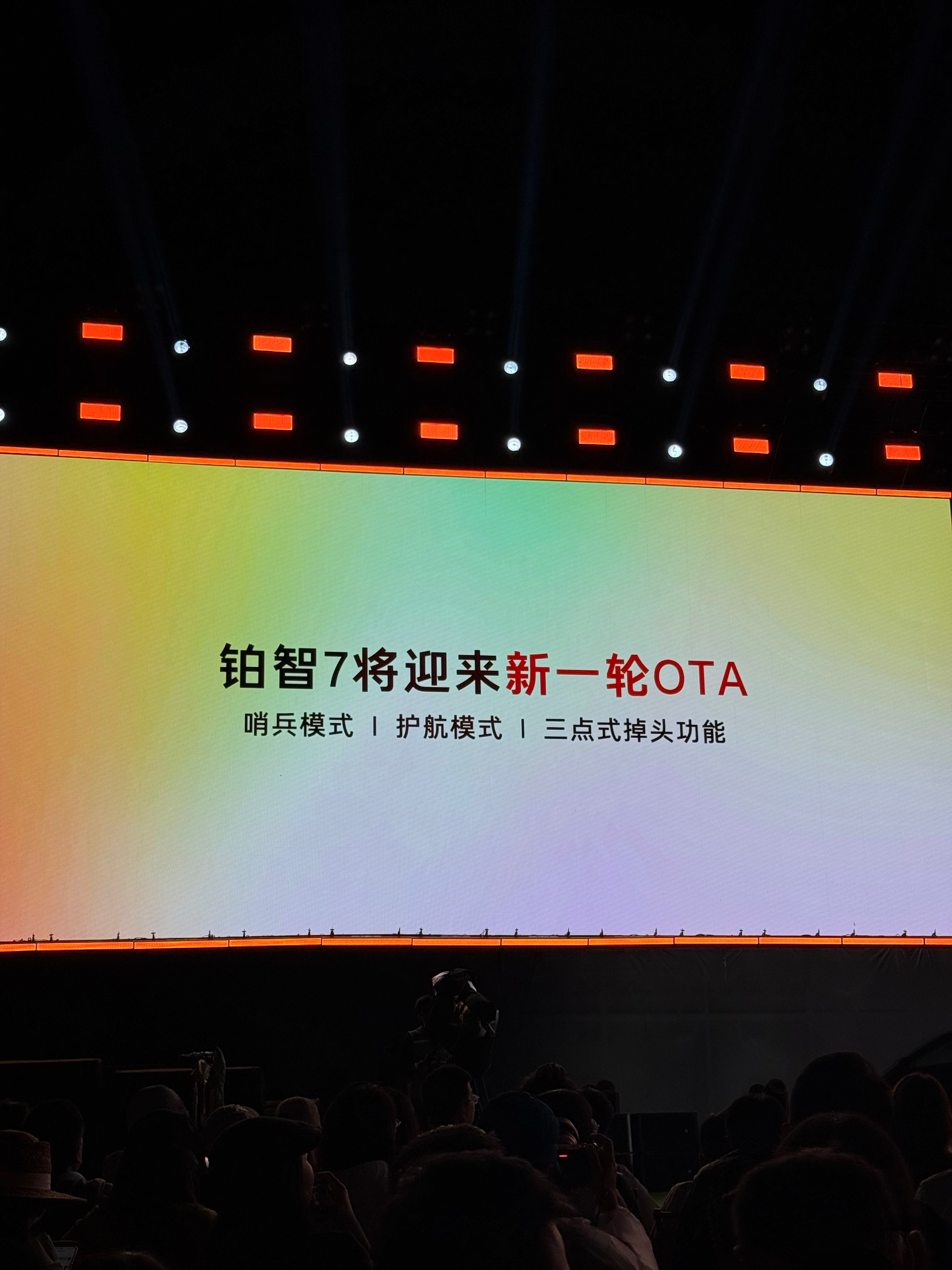 铂智7迎来新一轮OTA，推送了哨兵模式、护航模式和三点式掉头功能，持续在用车体验