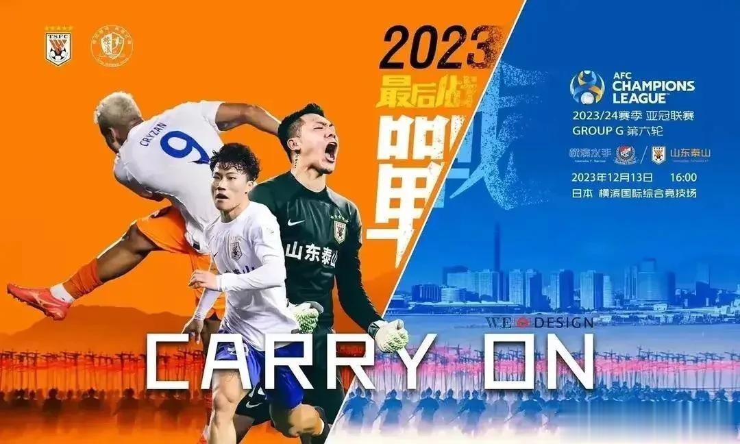 与自己下赛季命运息息相关，上海海港将重点关注山东泰山亚冠末轮比赛。
  泰山客战