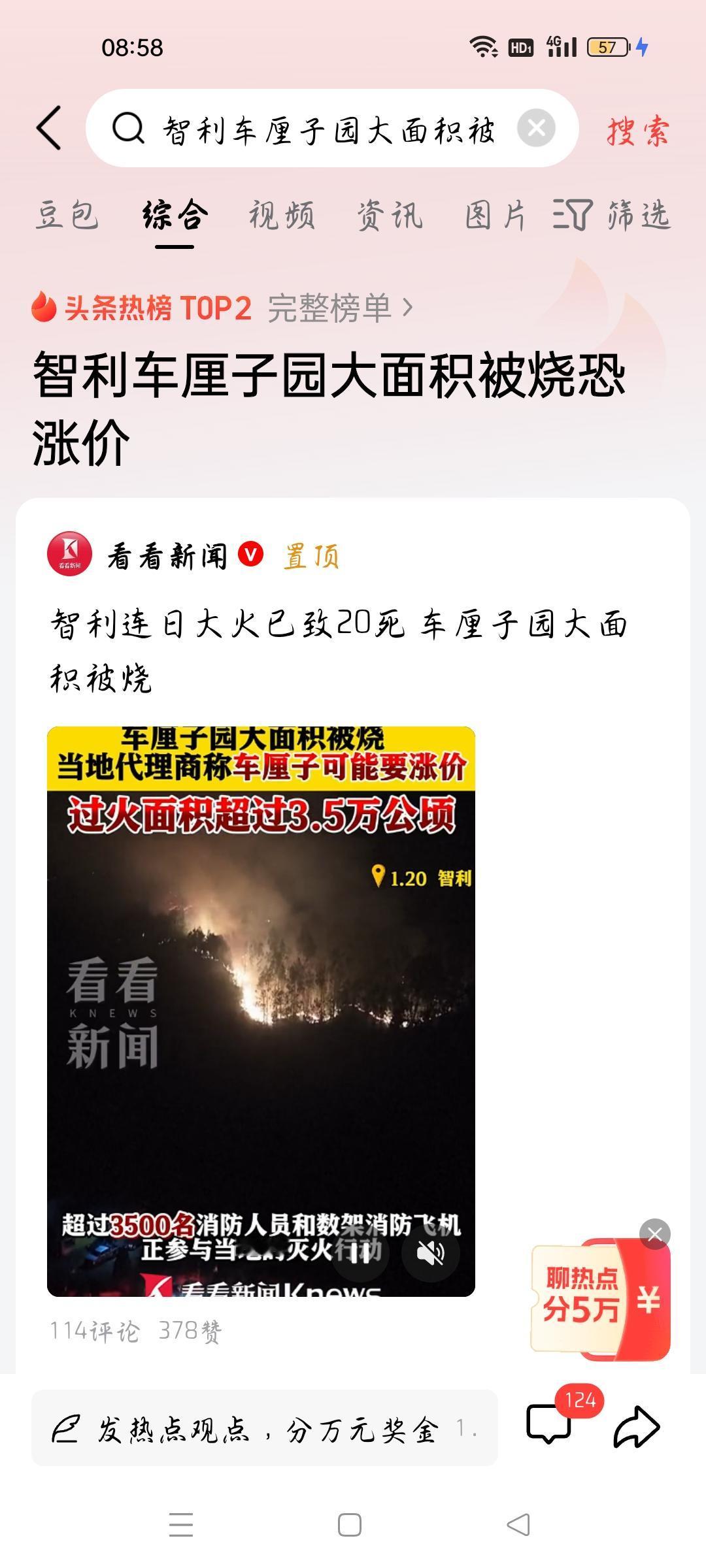 智利车厘子园大面积被烧恐涨价，我想说
据看看新闻报道，智利大火已致20死，车厘子