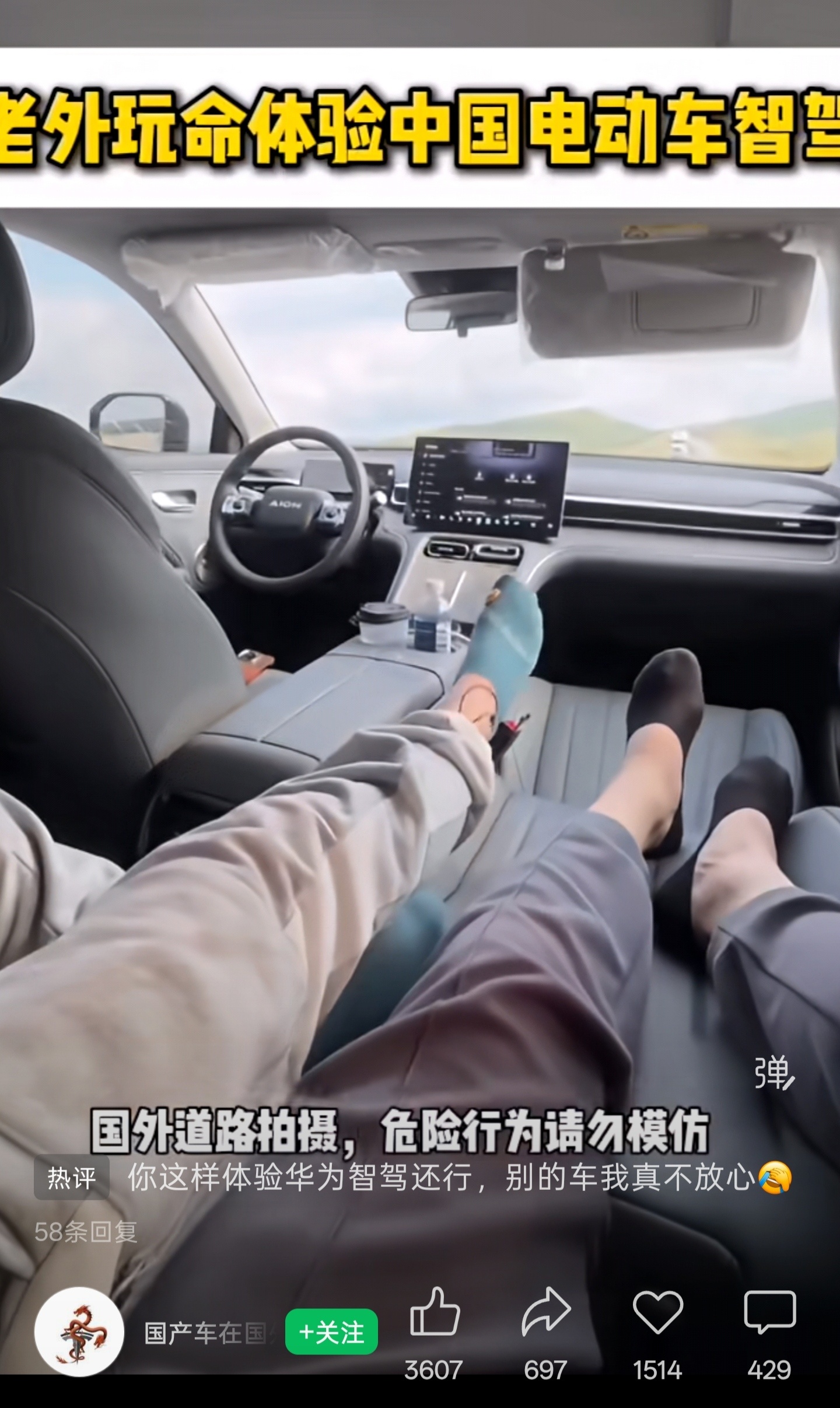 老外也开始搞这种事了，这是埃安（文远方案）吗？居然可以国外用智驾？