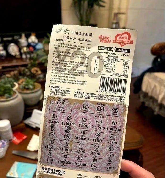 沾沾100w中奖彩票的运气 接了