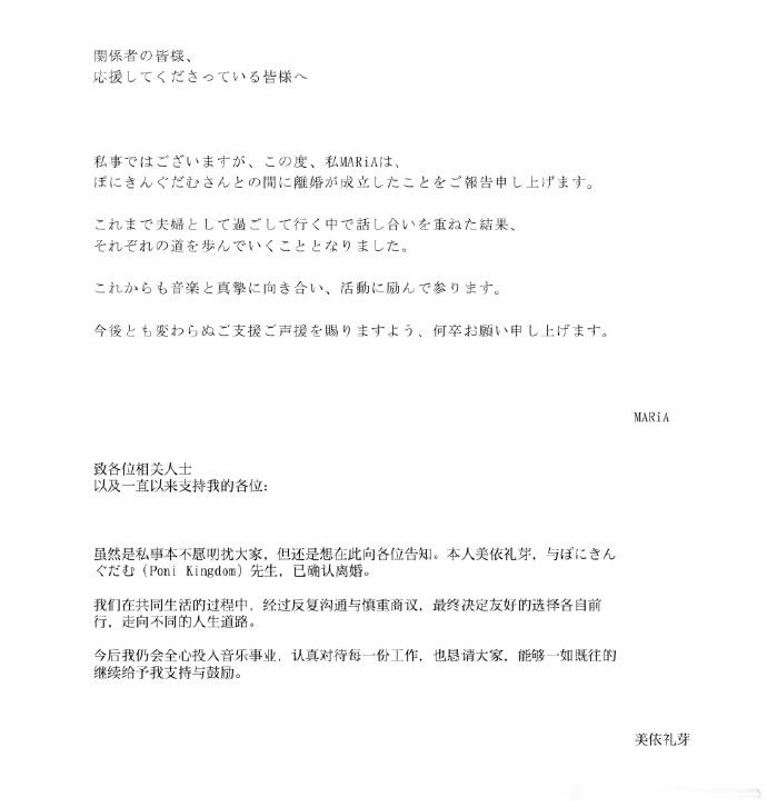 美依礼芽宣布离婚 美依礼芽于9月21日通过个人微博发表声明，宣布已与吉他手丈夫ぽ