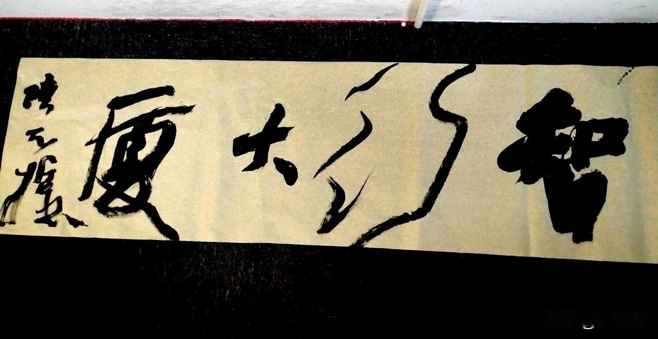 应苏州一位好友所嘱，天哲刚刚手搓了一幅大字书法题字“智行大厦”，说是一部AI短剧