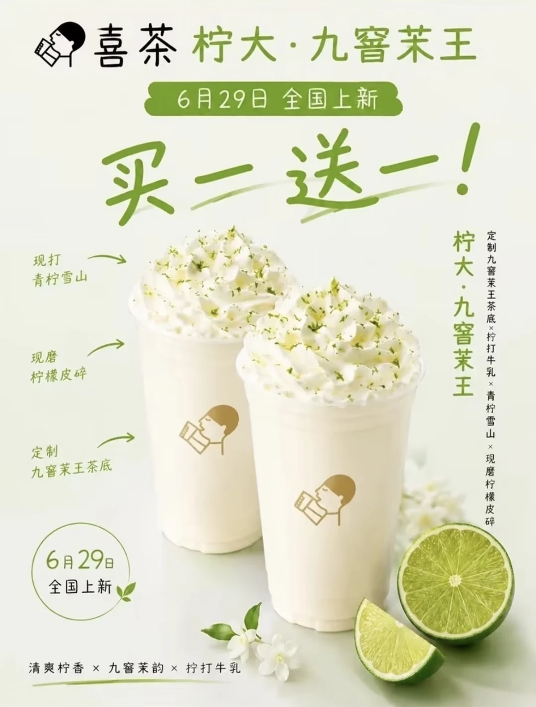喜茶！我将狠狠蹲住！