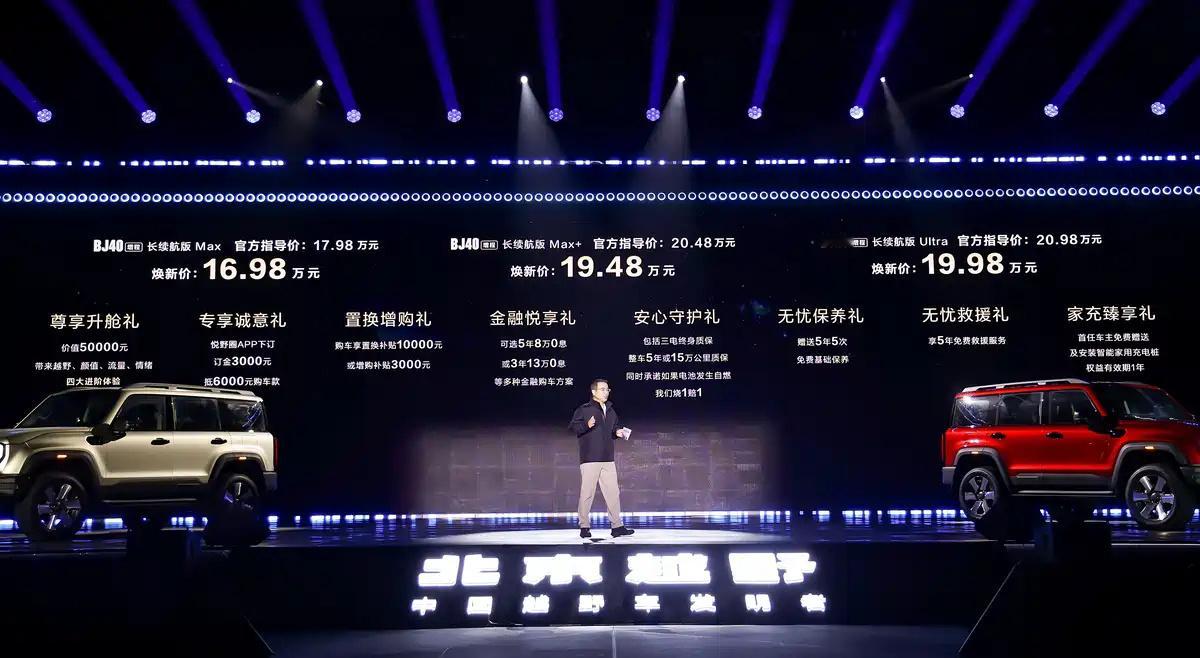 北京越野BJ40增程长续航版上市，焕新价16.98万元起。新车搭载更大的49.4