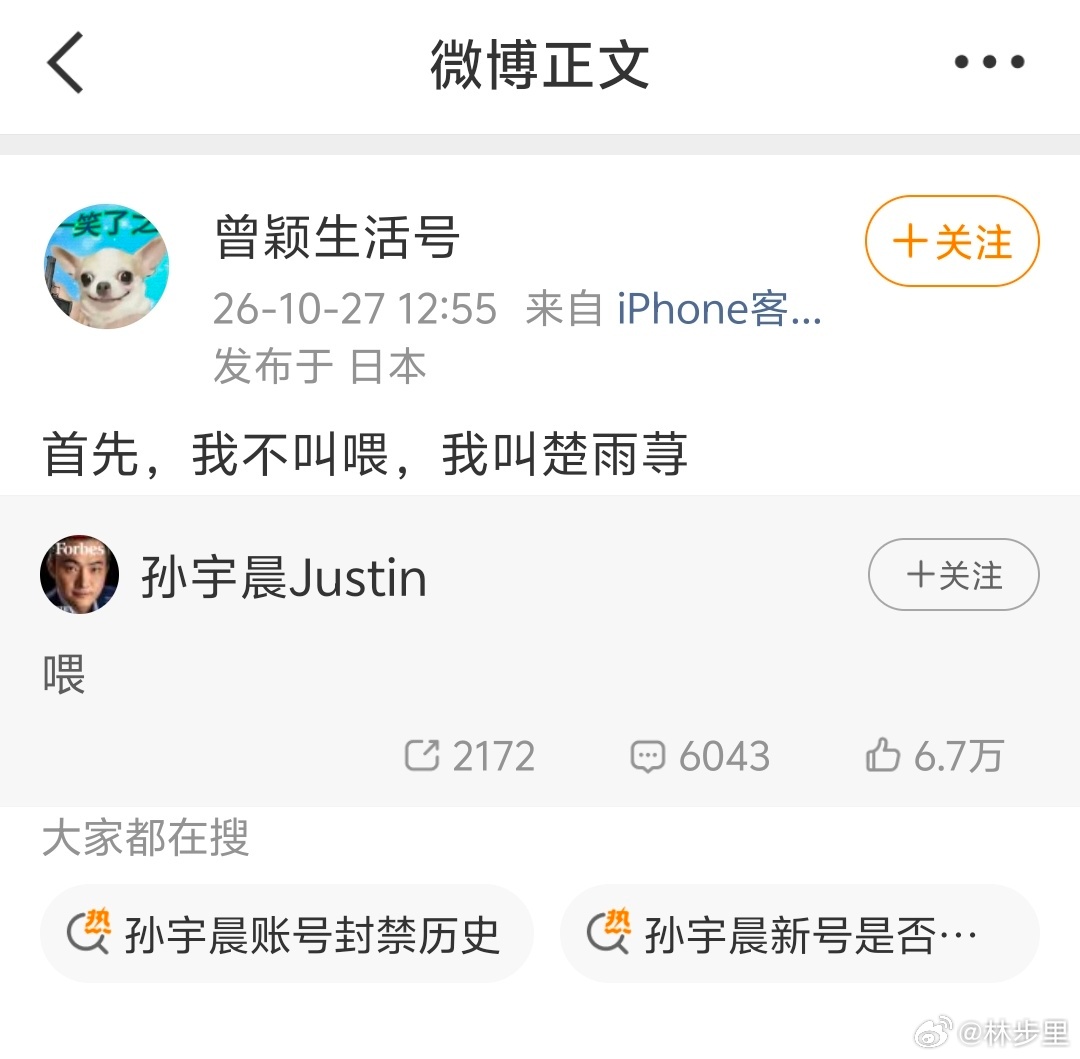 网友们是不是看乐子，看的已经忘了这两人，一个被边控，一个哭安倍了？孙宇晨开通账号