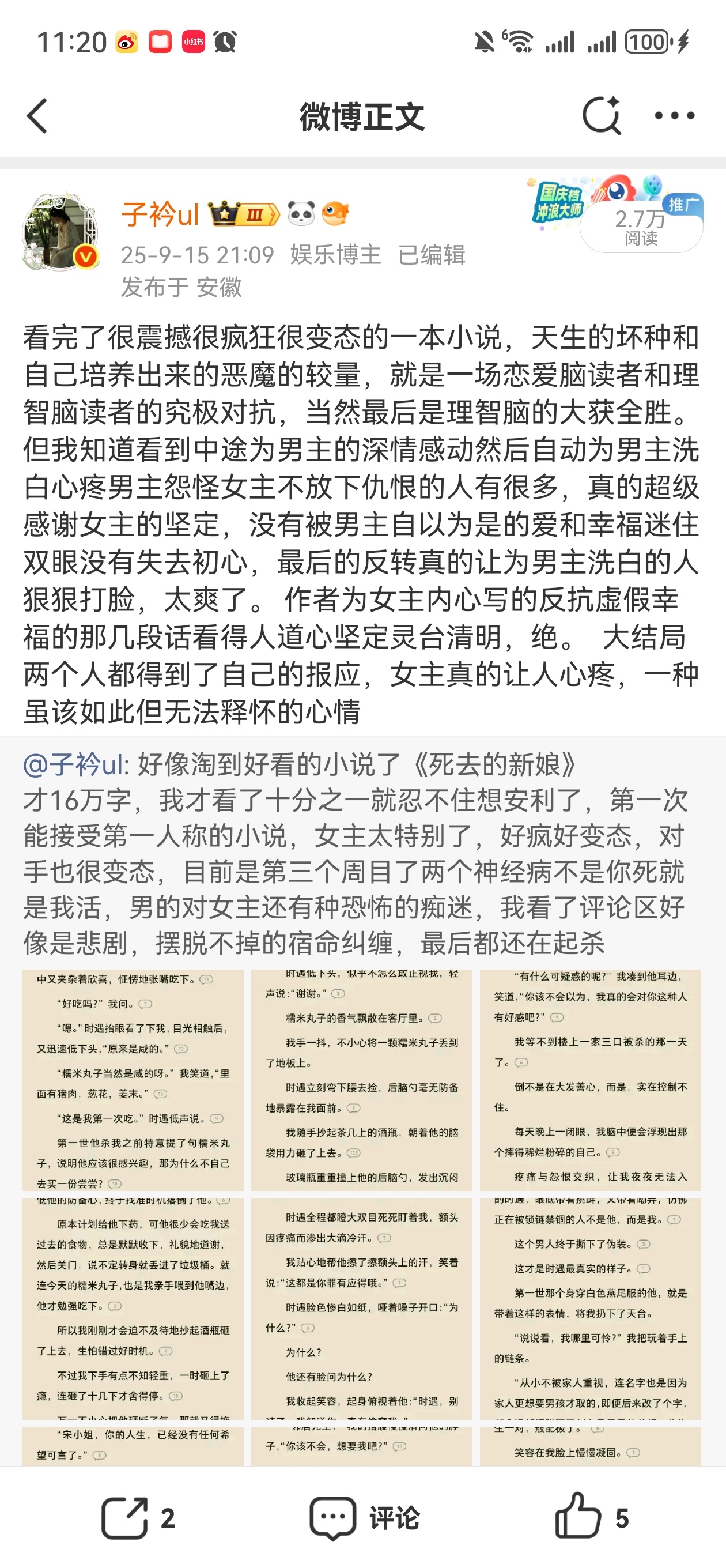 建议那些心疼男二的人去看小说《死去的新娘》醒醒脑子，死去的新娘最后一个周目的开局