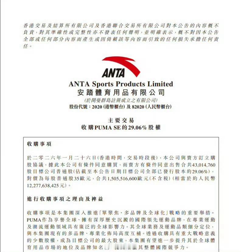 安踏的商业帝国还在扩张，把彪马也给收购了……