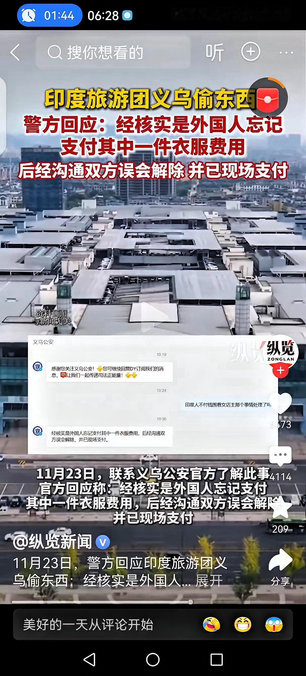 印度旅游团在义乌偷东西被抓，警方以忘记付款，误会为由，印度人最终支付结案！

​