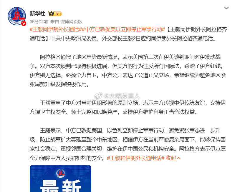 王毅同伊朗外长通话     伊朗要想获得更多国家的同情和支持，就得展示出维护国家