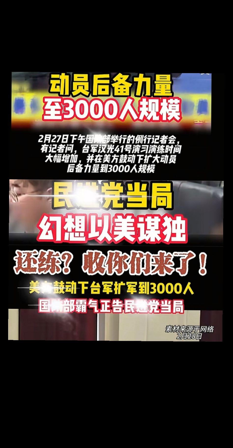 民进党不自量力，螳臂挡车，简直自取灭亡，收你们来了