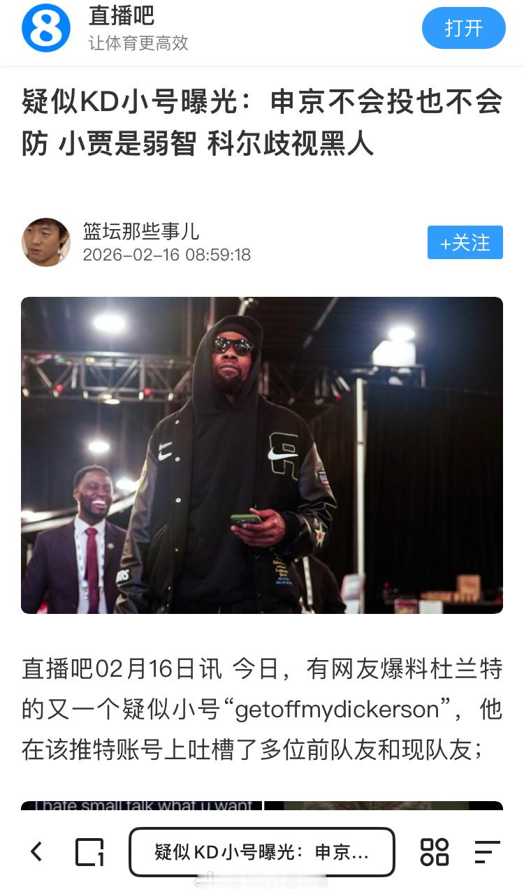 一眼假，直播吧又带节奏了杜兰特休斯顿火箭NBA吐槽大会