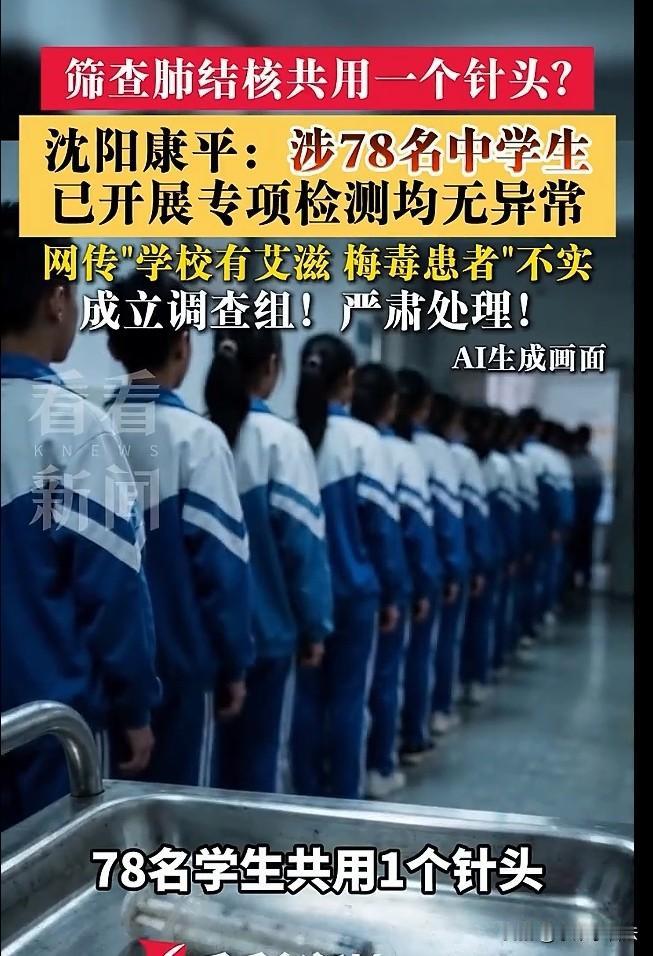 咋可犯这种错误？辽宁沈阳，一高级中学组织常规校园体检，医护人员在给在校学生进行肺