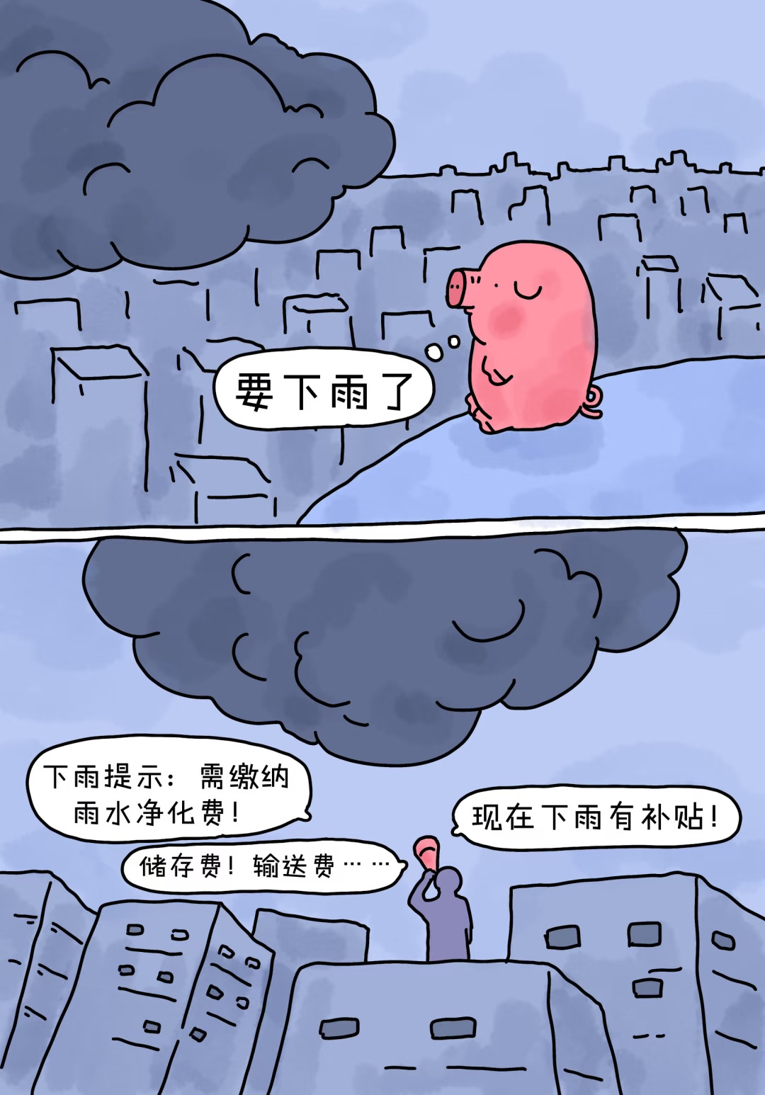 雨停了