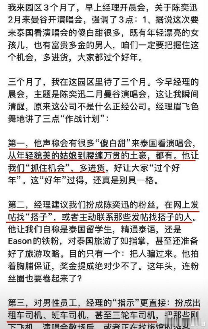 陈奕迅泰国演唱会 网传陈奕迅2月在泰国有演唱会，诈骗集团要开始行动了！他们要求马