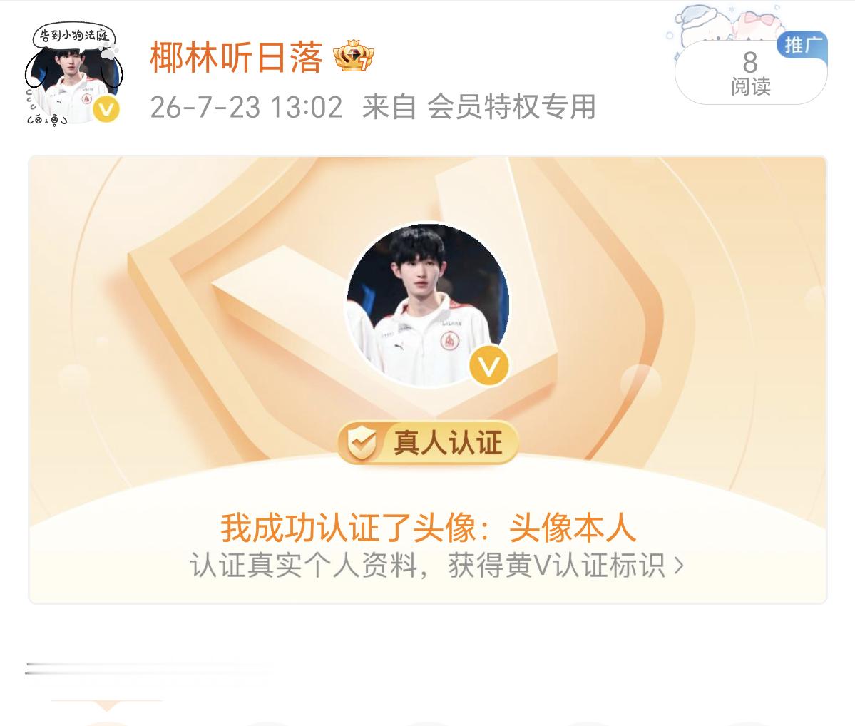 是的 头像是本人。谁想🈷️一诺欧维欧😌 