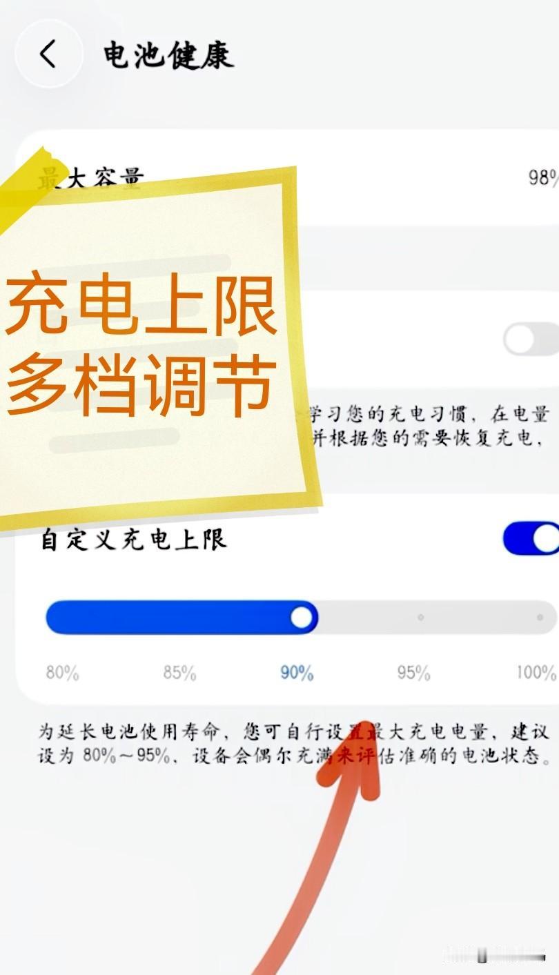 鸿蒙7又发现三个超实用的新功能。分别是一自定义充电上限终于加入多档调节设置，用户