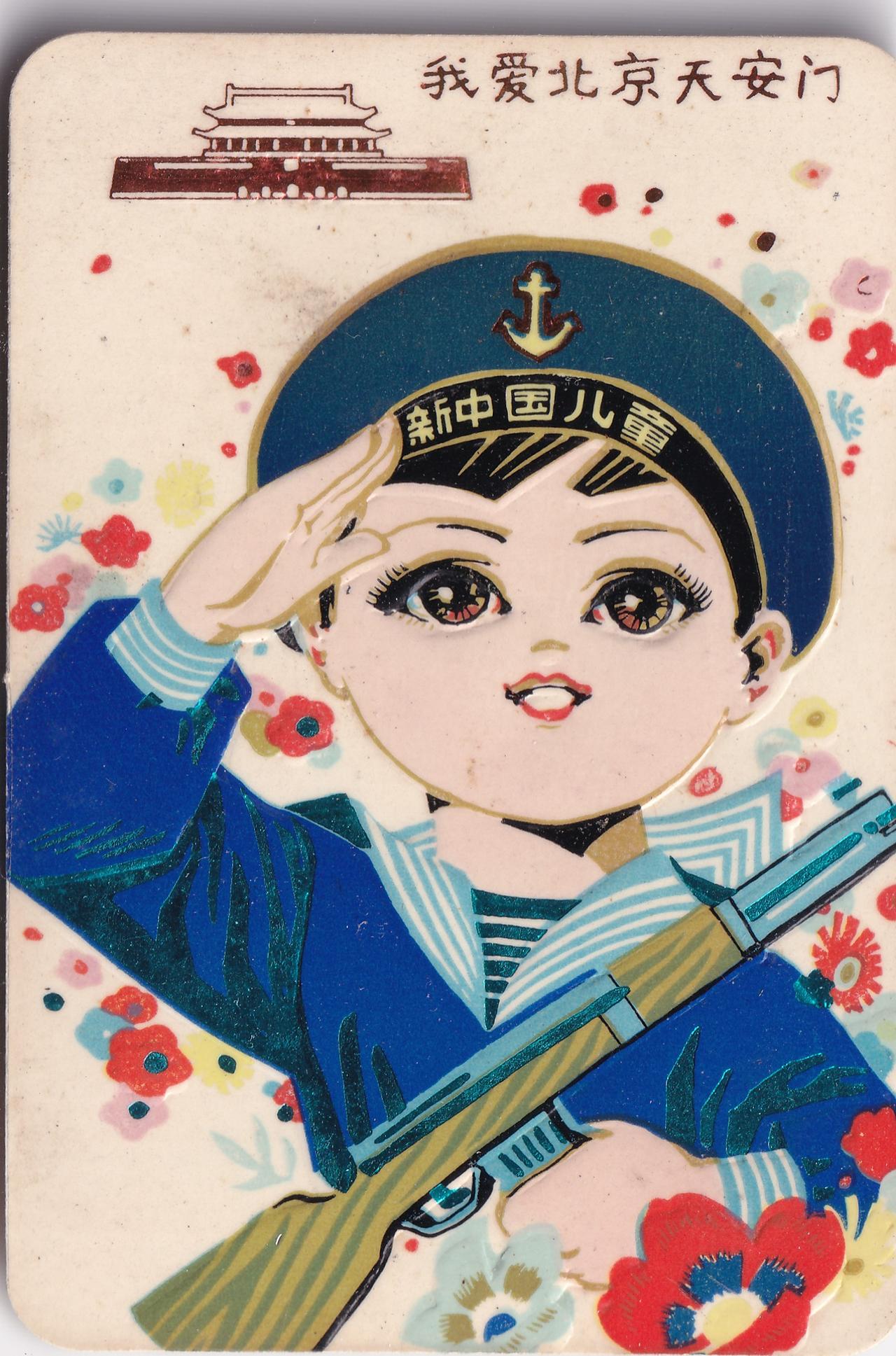 《我爱北京天安门》1977年