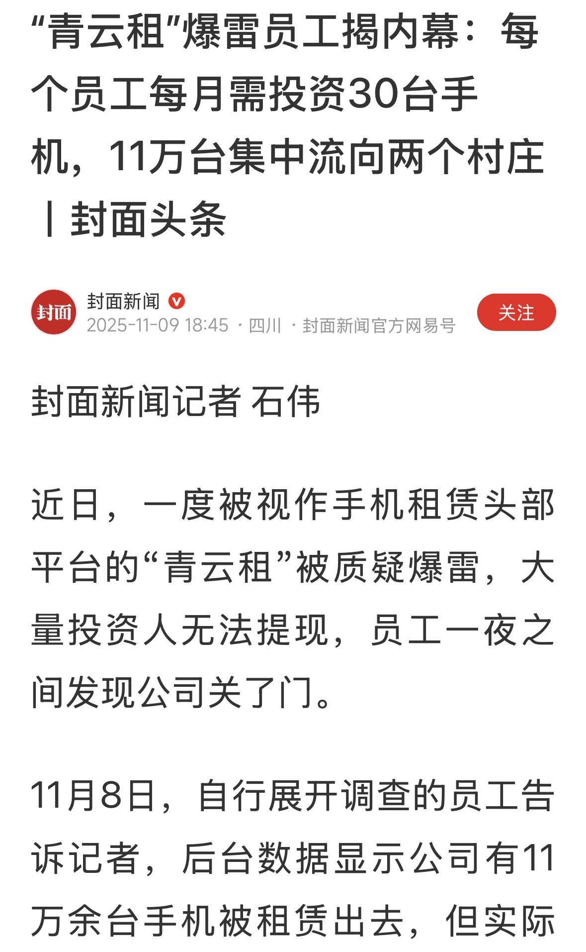 看到这么个消息，出租手机业务暴雷，你听说过有人租手机吗？手机这么便宜，又都是实名