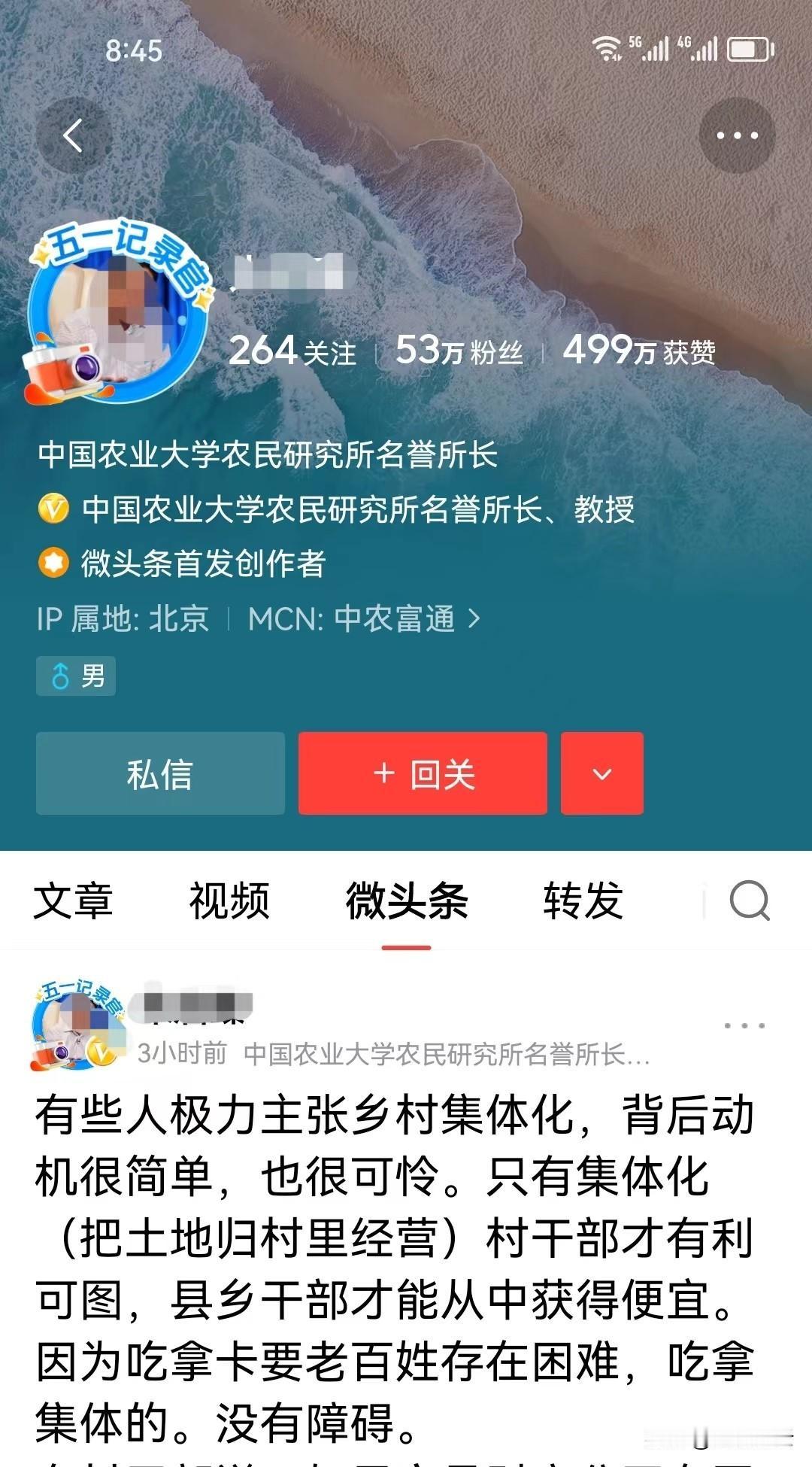 农大教授认为发展村级集体经济“村干部才有利可图，县乡干部才能从中获得便宜”，似乎