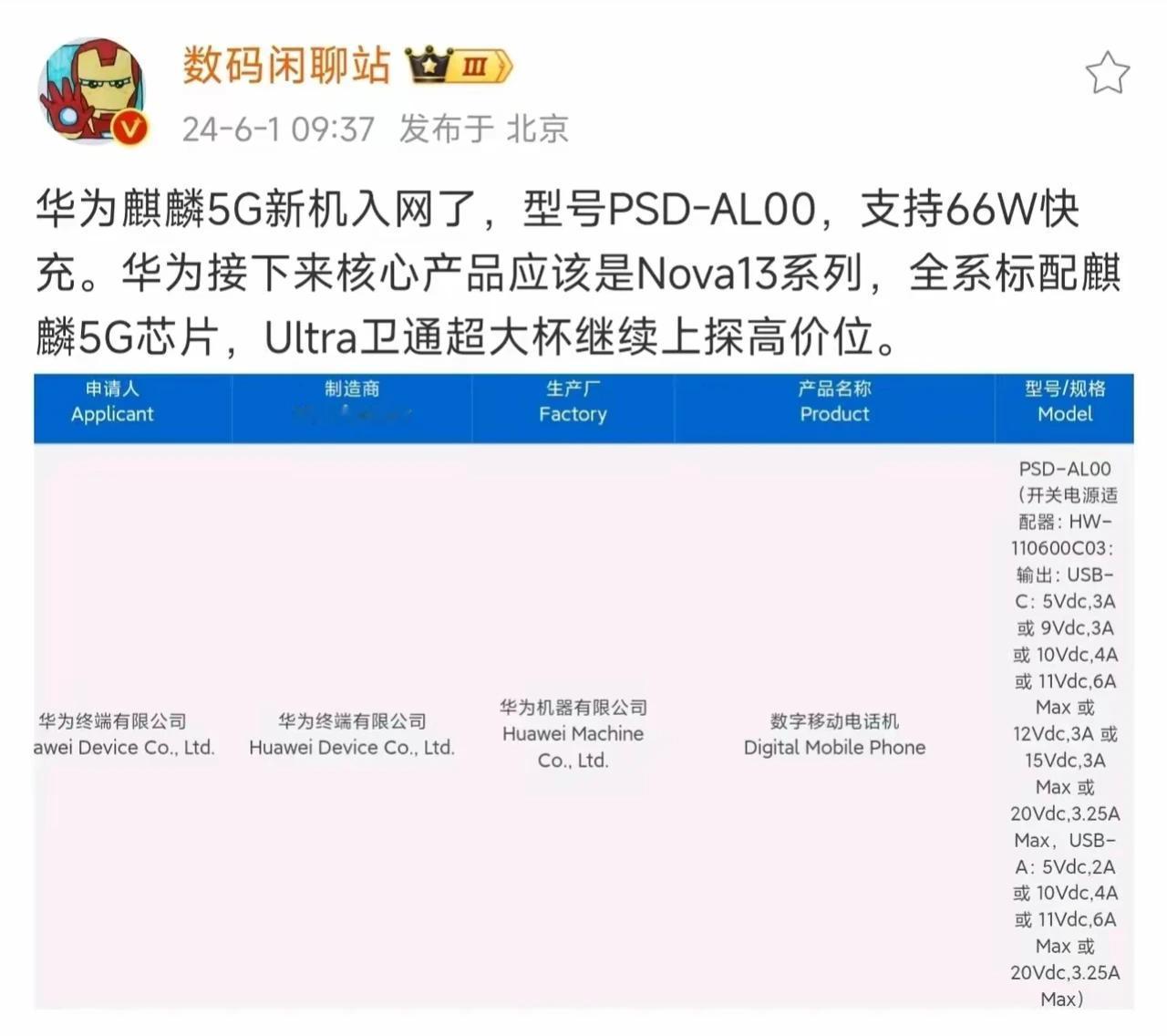 华为nova13 Ultra价格还要继续上涨？对友商的侮辱性极强！
再怎么说no