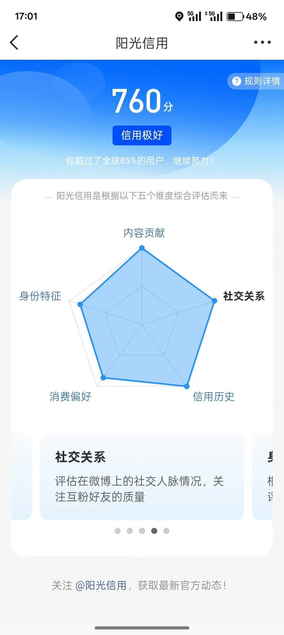 阳光信用 ☀️极好760☀️想涨ygxy的宝宝快来和我互动啦互动🈵15字更容易