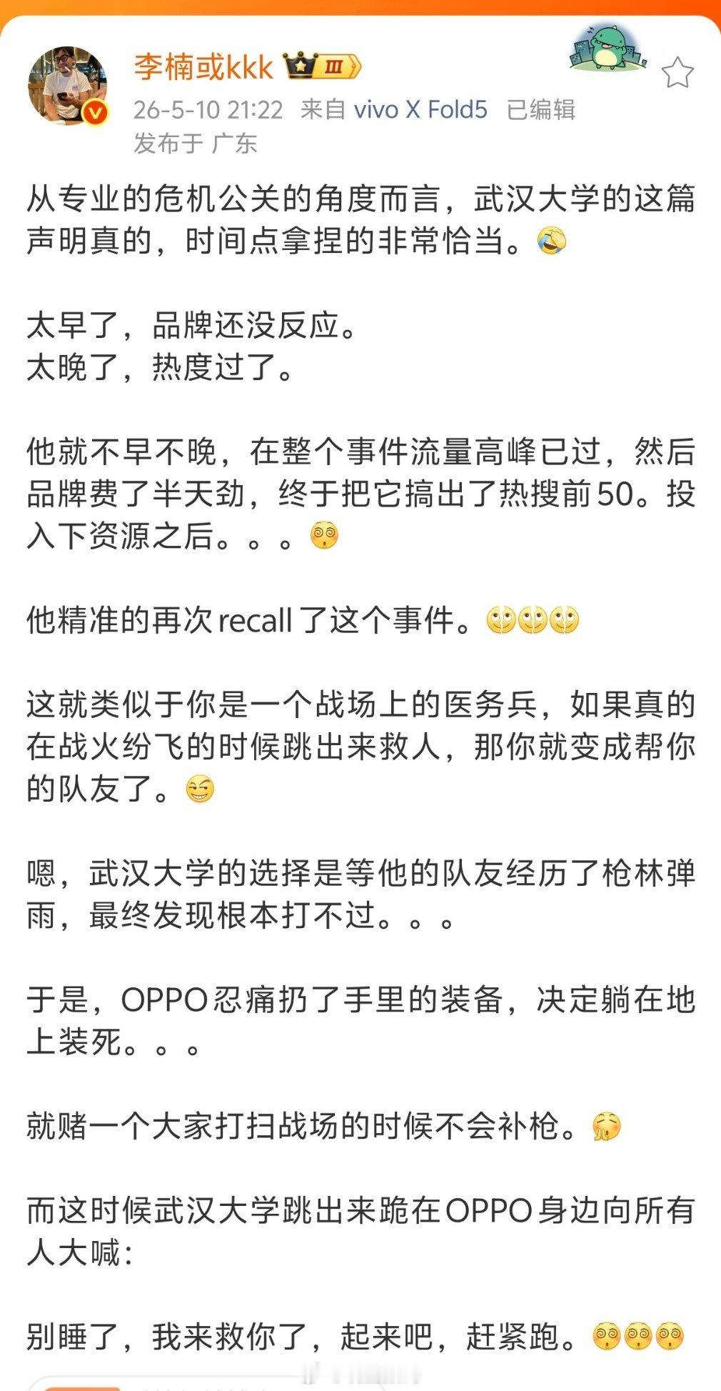 武汉大学说的这个同学，人家是位主管，顶多就是负责审核不到位，负点管理责任，又不是