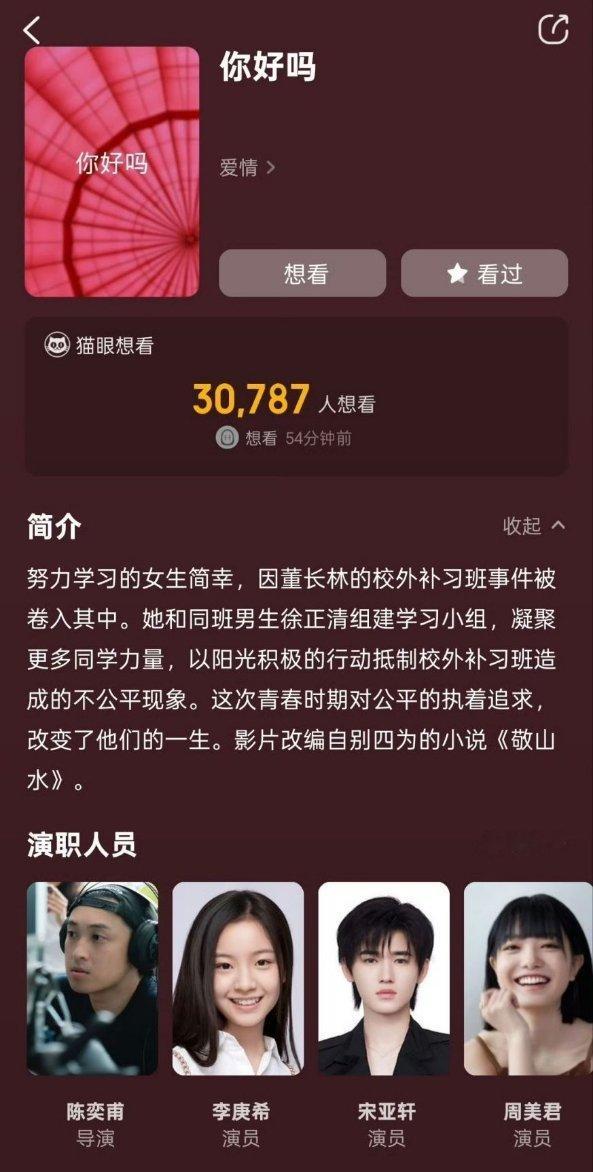 网传宋亚轩电影你好吗空降端午宋亚轩有博主爆料，宋亚轩的电影《你好吗》空降端午，那