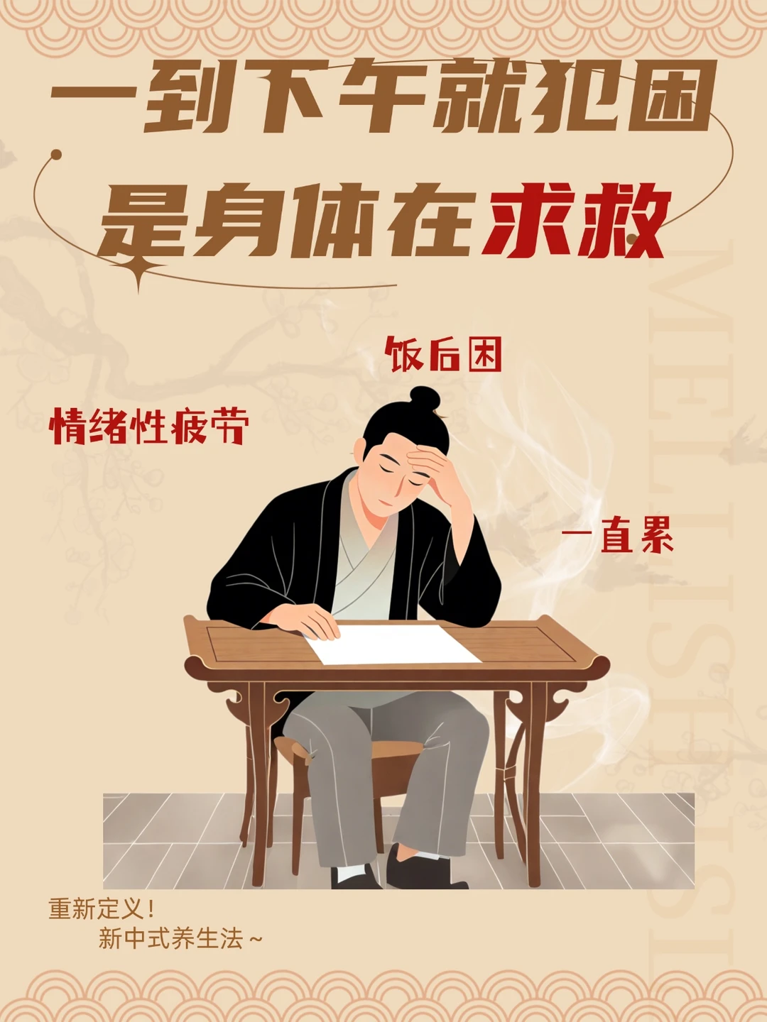 总在下午犯困？可能不是缺觉，是身体在求救