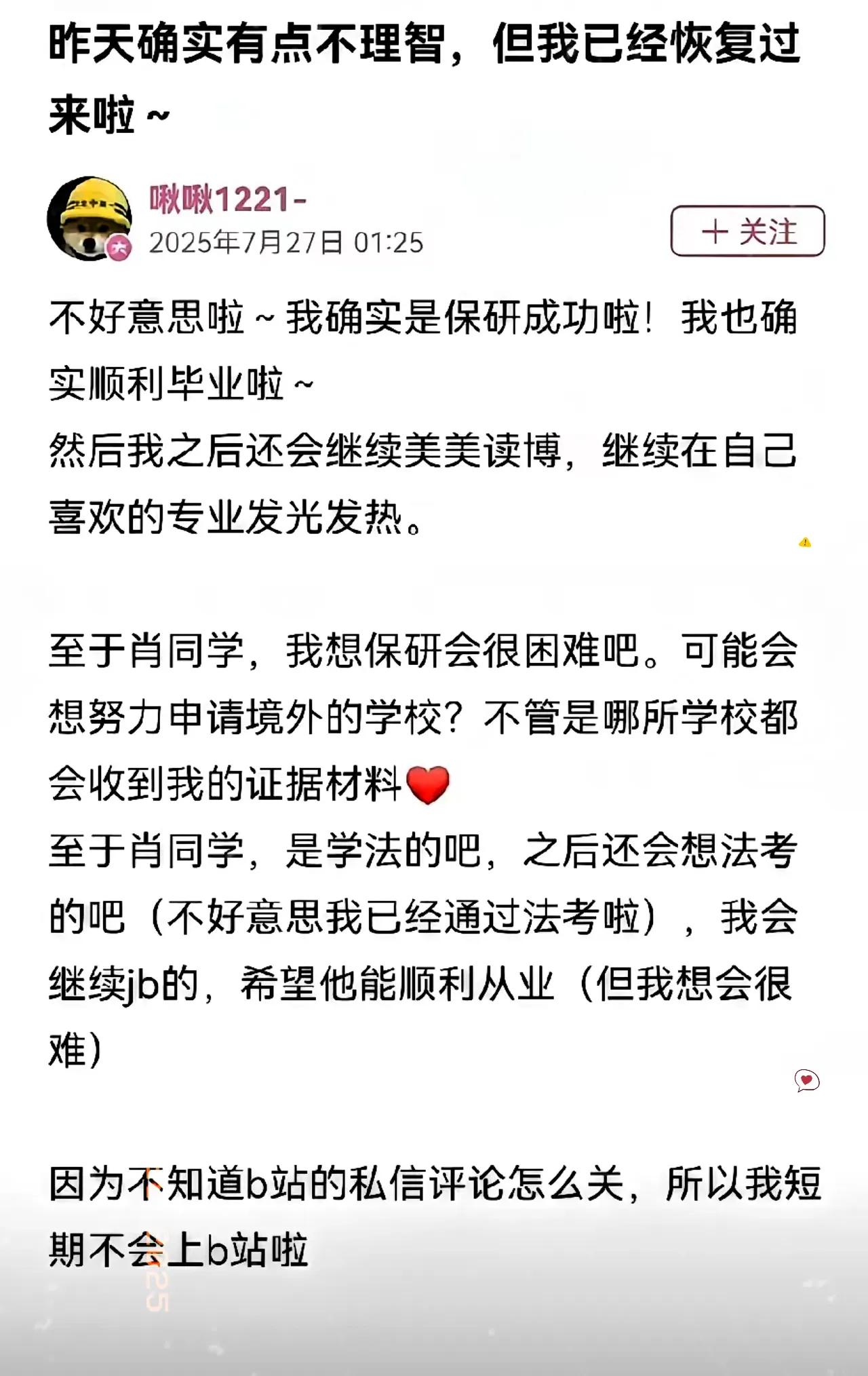 杨景媛保研笑太早？

香港浸会大学还没上，举报电话已打爆。

有网友说：这样的女