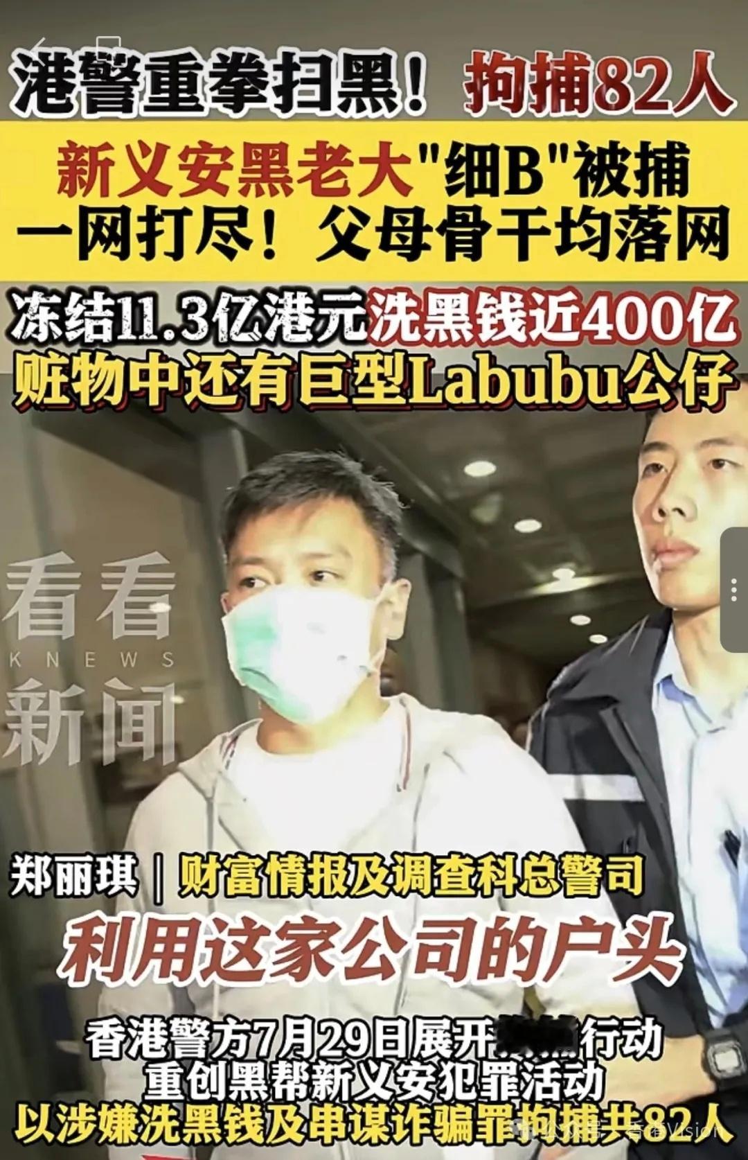 香港黑社会新义安开了家信托公司洗钱，21个月洗钱396亿，警方扣押的资产中还有巨