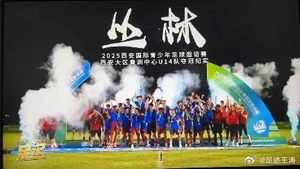 这是《足记》栏目对一支青少年球队持续跟踪拍摄，记录了他们在一项国际赛事前后的故事