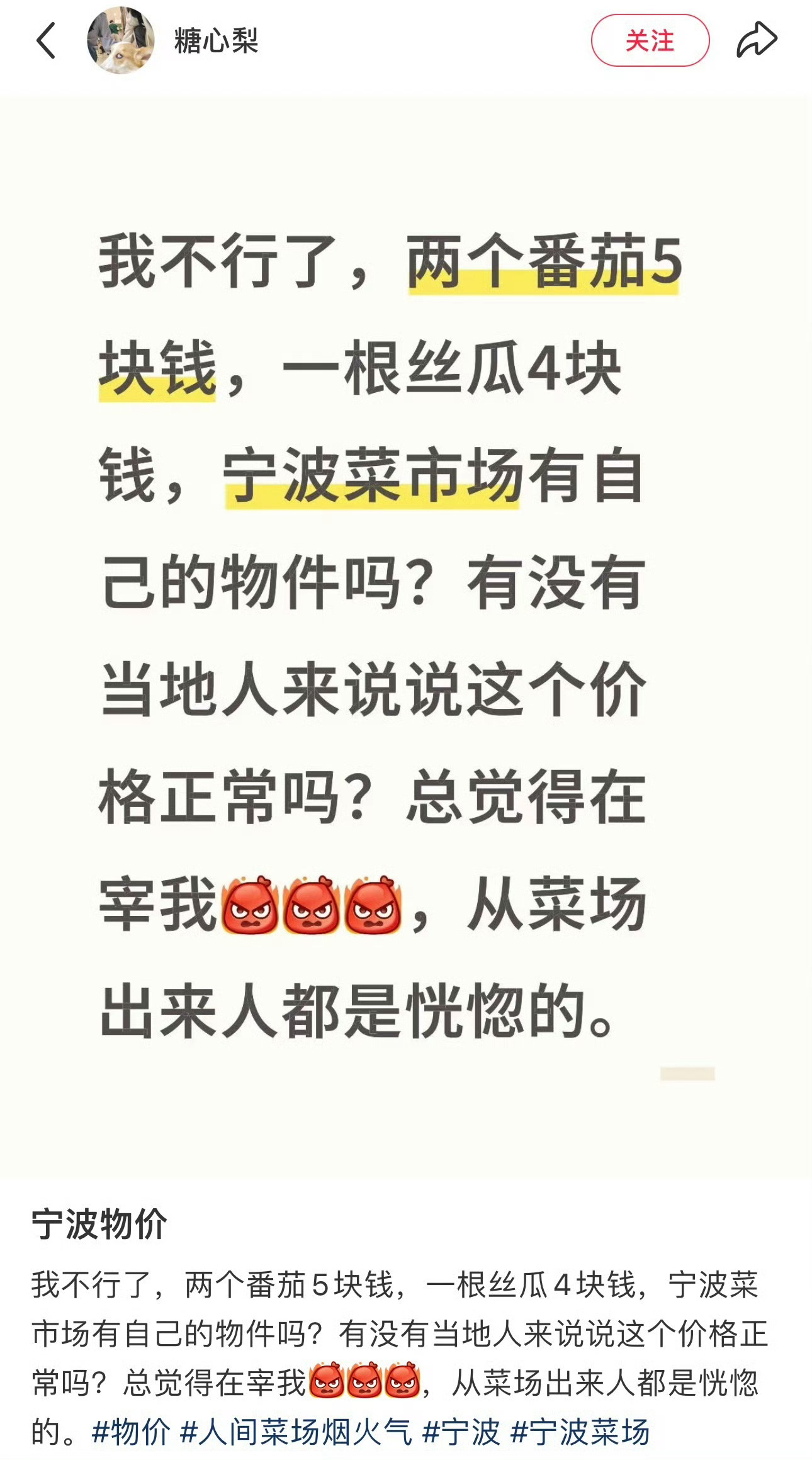 在宁波买两个番茄5块一根丝瓜4块算贵吗 宁波网友发帖：我不行了，两个番茄5块钱，